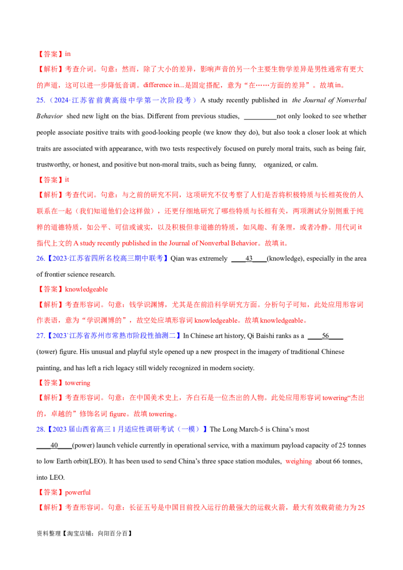 专题05形容词、副词的等级及利用构词法进行词类转换（讲义）（解析版）-高频考点解密2024年高考英语二轮复习高频考点追踪与预测（新高考专用）_03高考英语_新高考复习资料_讲义