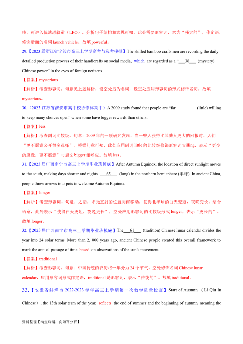 专题05形容词、副词的等级及利用构词法进行词类转换（讲义）（解析版）-高频考点解密2024年高考英语二轮复习高频考点追踪与预测（新高考专用）_03高考英语_新高考复习资料_讲义