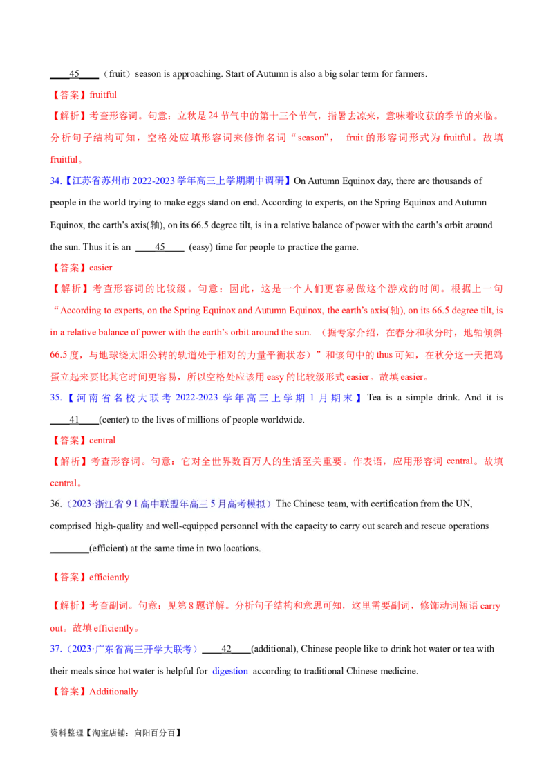 专题05形容词、副词的等级及利用构词法进行词类转换（讲义）（解析版）-高频考点解密2024年高考英语二轮复习高频考点追踪与预测（新高考专用）_03高考英语_新高考复习资料_讲义