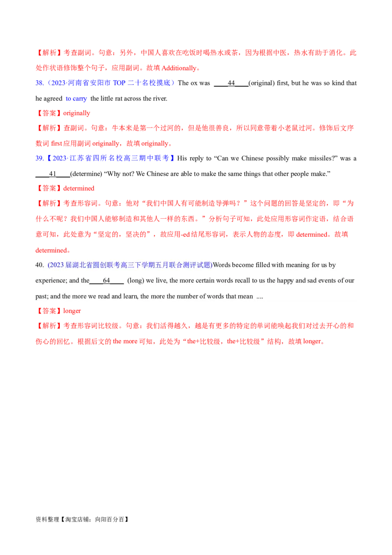 专题05形容词、副词的等级及利用构词法进行词类转换（讲义）（解析版）-高频考点解密2024年高考英语二轮复习高频考点追踪与预测（新高考专用）_03高考英语_新高考复习资料_讲义