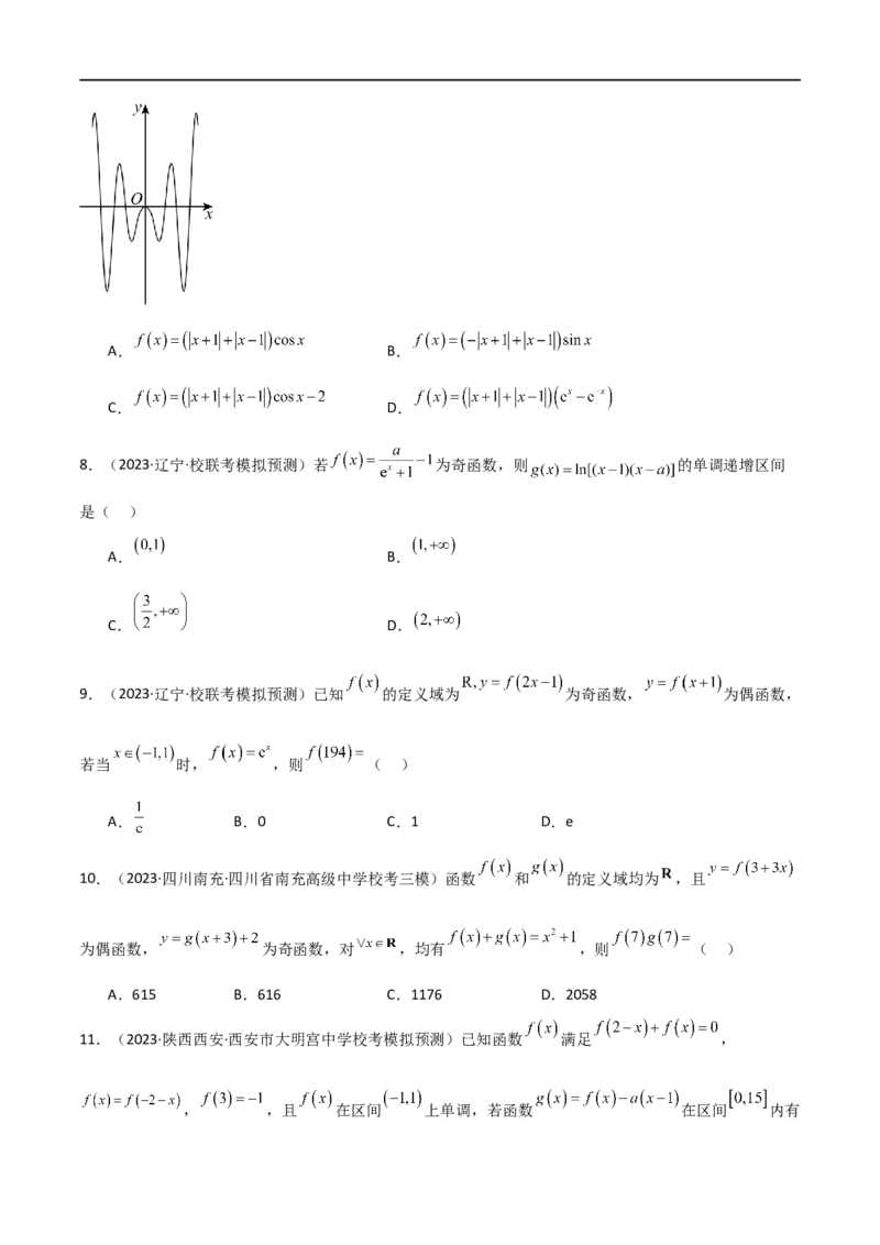 专题05函数性质的综合运用（选填题7种考法）（原卷版）_02高考数学_新高考复习资料_2024年新高考资料_二轮复习资料_2024届高三数学二轮复习《考法分类》专题训练（新高考）_1、选填题