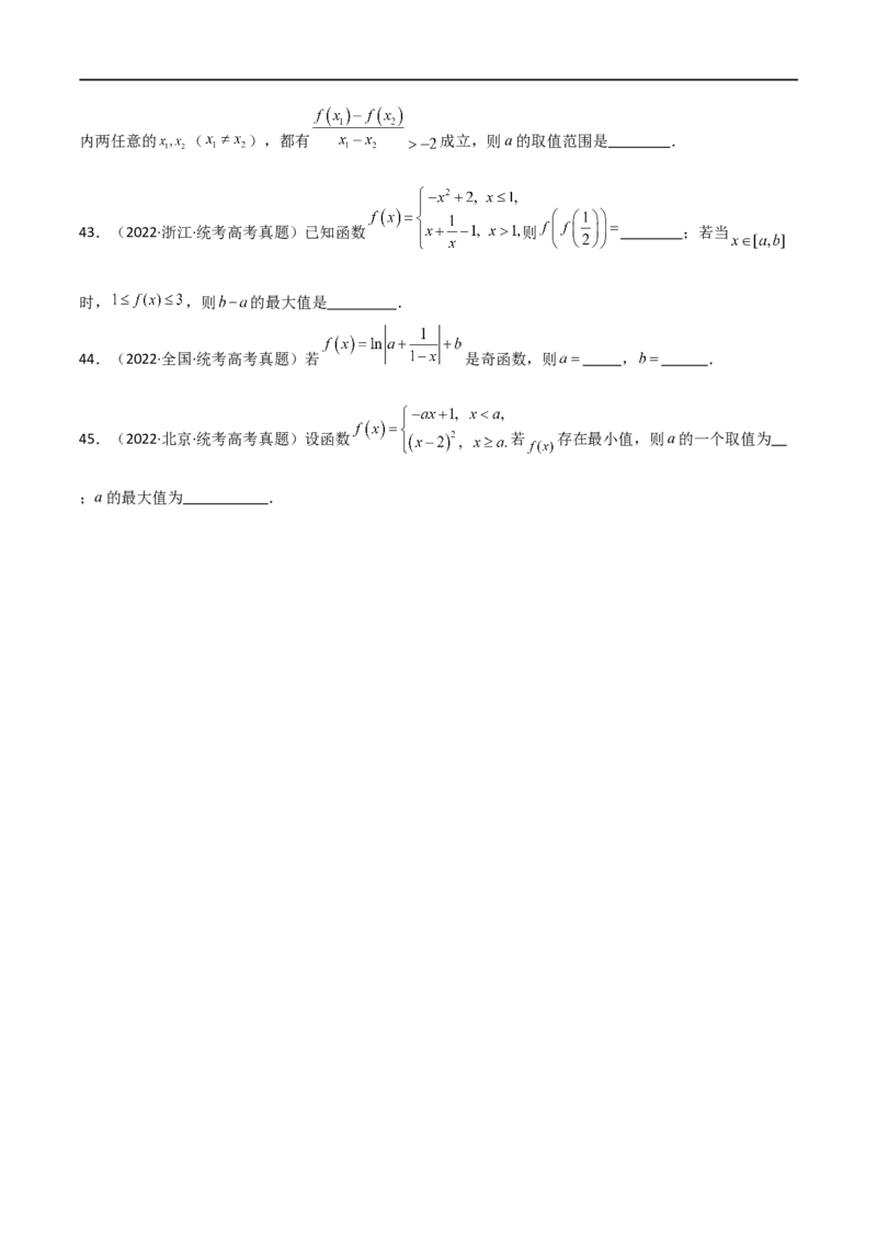 专题05函数性质的综合运用（选填题7种考法）（原卷版）_02高考数学_新高考复习资料_2024年新高考资料_二轮复习资料_2024届高三数学二轮复习《考法分类》专题训练（新高考）_1、选填题