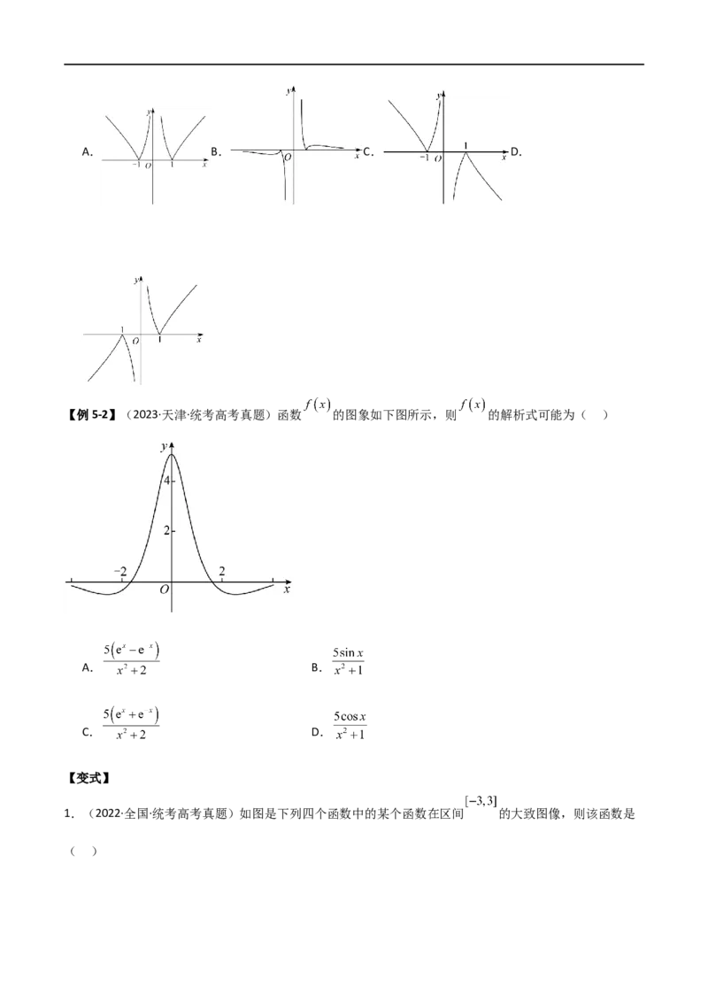 专题05函数性质的综合运用（选填题7种考法）（原卷版）_02高考数学_新高考复习资料_2024年新高考资料_二轮复习资料_2024届高三数学二轮复习《考法分类》专题训练（新高考）_1、选填题