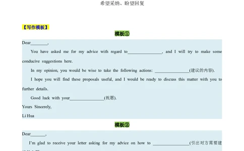 专题06建议信（原卷版）_02高考数学_2025年新高考资料_二轮复习_01高考语文等多个文件_高分&middot;技能2025年高考英语写作常考题型全面突破