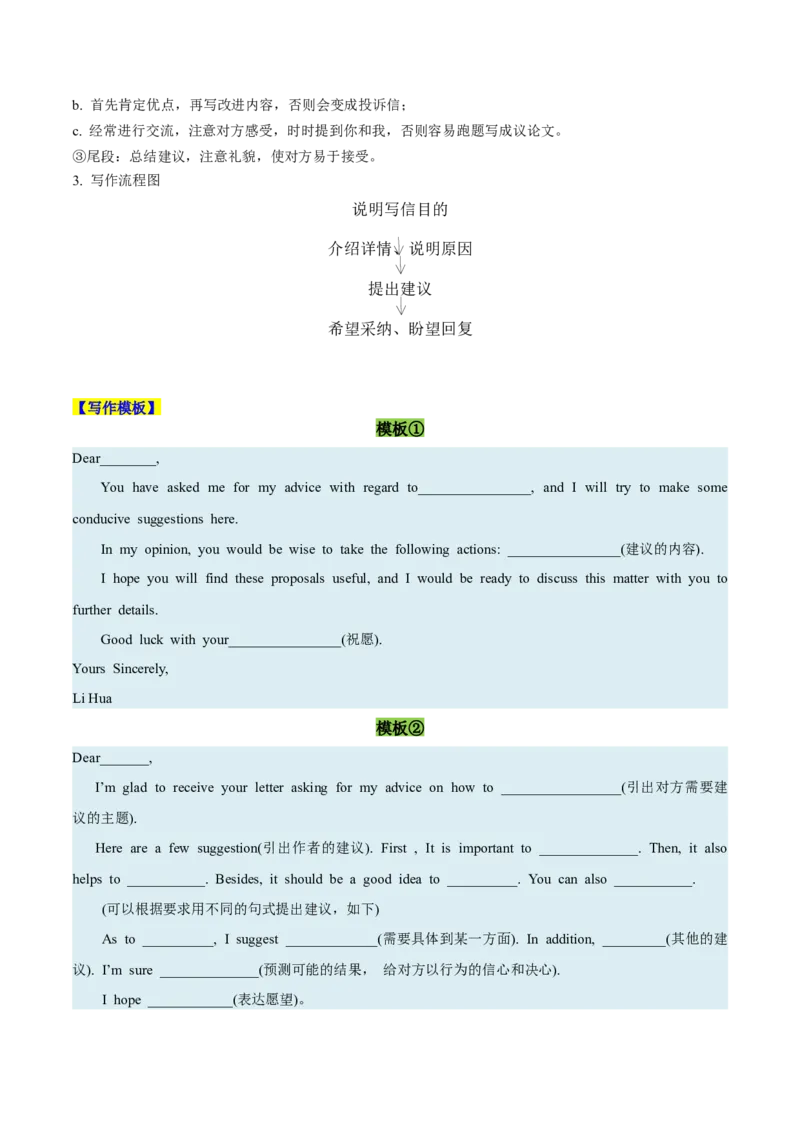 专题06建议信（原卷版）_02高考数学_2025年新高考资料_二轮复习_01高考语文等多个文件_高分&middot;技能2025年高考英语写作常考题型全面突破