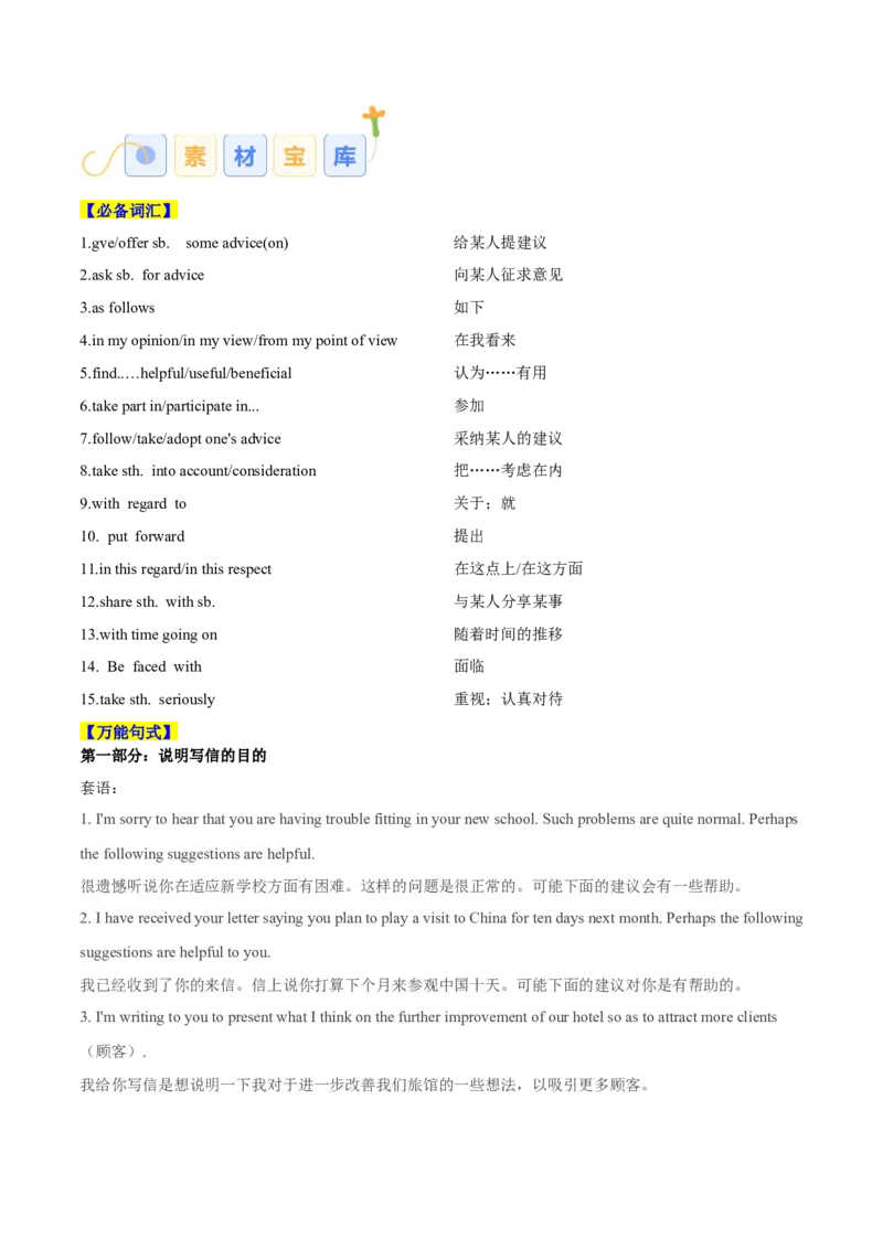 专题06建议信（原卷版）_02高考数学_2025年新高考资料_二轮复习_01高考语文等多个文件_高分&middot;技能2025年高考英语写作常考题型全面突破