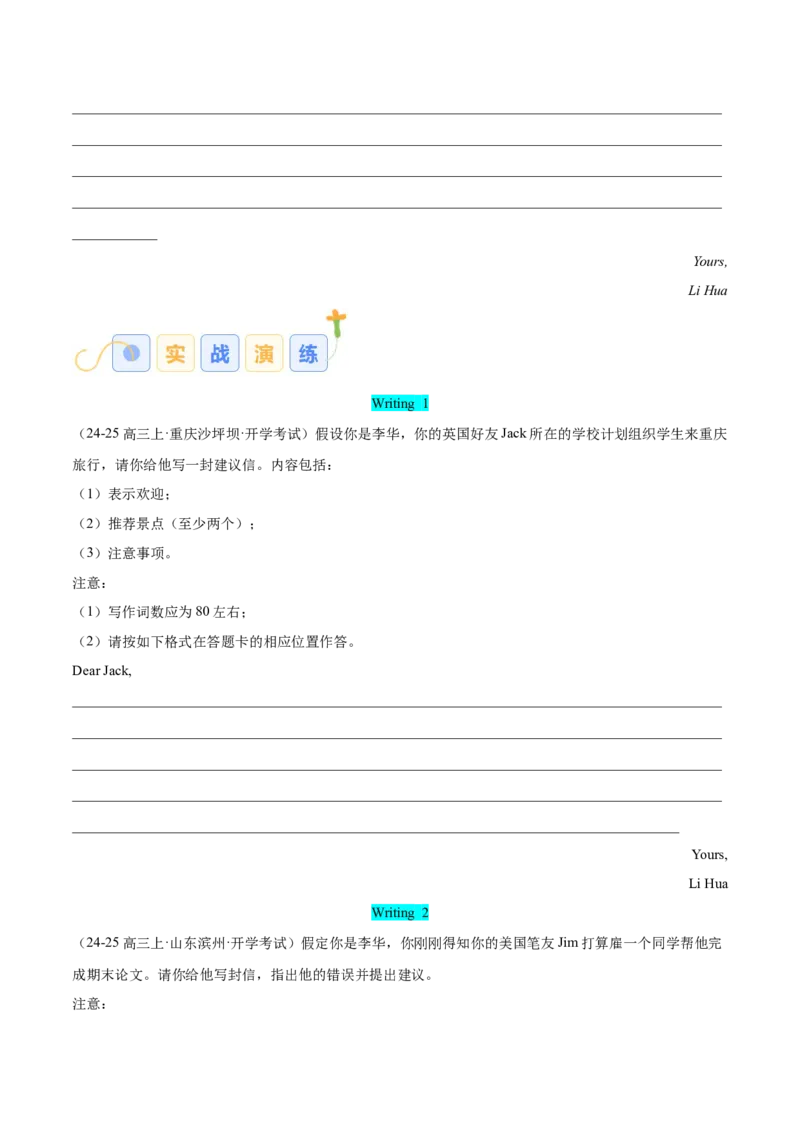 专题06建议信（原卷版）_02高考数学_2025年新高考资料_二轮复习_01高考语文等多个文件_高分&middot;技能2025年高考英语写作常考题型全面突破