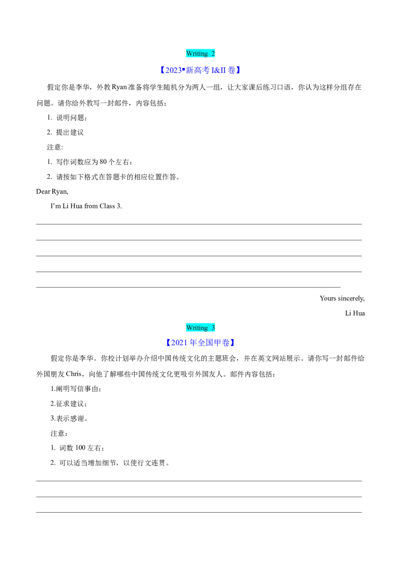 专题06建议信（原卷版）_02高考数学_2025年新高考资料_二轮复习_01高考语文等多个文件_高分&middot;技能2025年高考英语写作常考题型全面突破