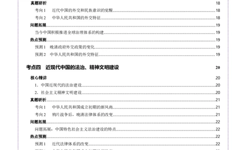 专题06探索求变&mdash;近现代中国的政治制度和社会治理（讲义）（原卷版）_07高考历史_2025年新高考资料_二轮复习_上好课2025年高考历史二轮复习讲练测（新高考通用）3379861