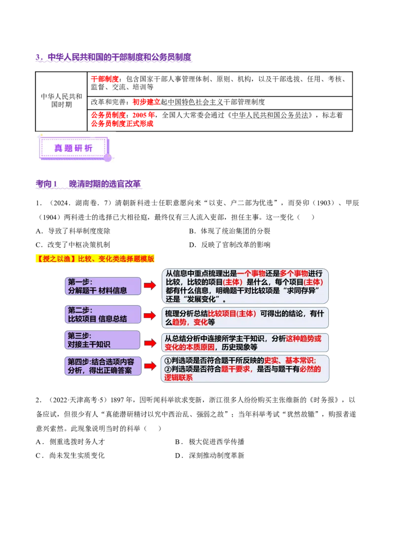 专题06探索求变&mdash;近现代中国的政治制度和社会治理（讲义）（原卷版）_07高考历史_2025年新高考资料_二轮复习_上好课2025年高考历史二轮复习讲练测（新高考通用）3379861