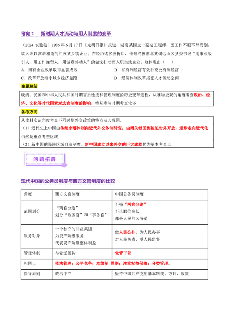 专题06探索求变&mdash;近现代中国的政治制度和社会治理（讲义）（原卷版）_07高考历史_2025年新高考资料_二轮复习_上好课2025年高考历史二轮复习讲练测（新高考通用）3379861