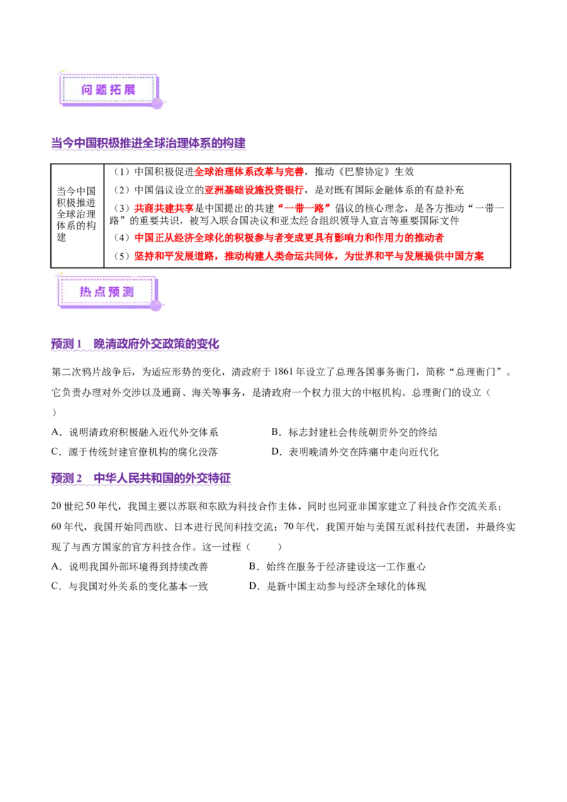 专题06探索求变&mdash;近现代中国的政治制度和社会治理（讲义）（原卷版）_07高考历史_2025年新高考资料_二轮复习_上好课2025年高考历史二轮复习讲练测（新高考通用）3379861