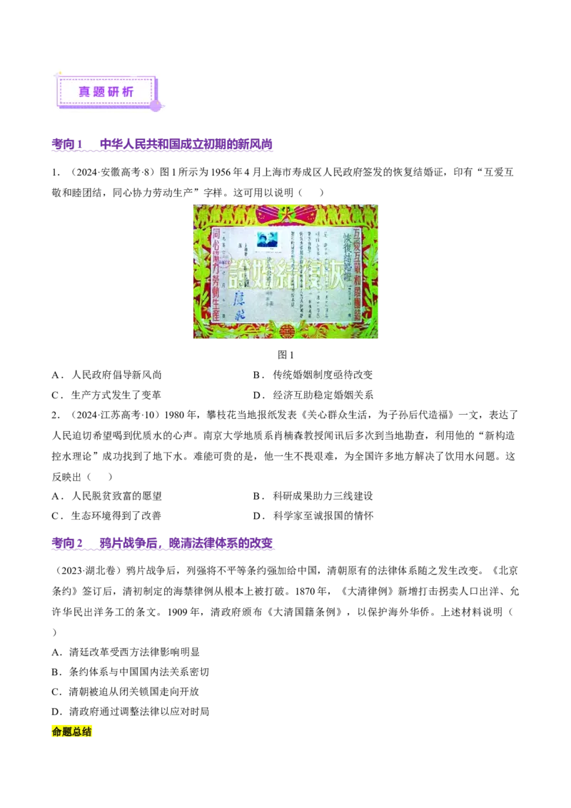 专题06探索求变&mdash;近现代中国的政治制度和社会治理（讲义）（原卷版）_07高考历史_2025年新高考资料_二轮复习_上好课2025年高考历史二轮复习讲练测（新高考通用）3379861