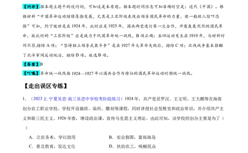 专题06新民主主义革命时期：中国成立与新民主主义革命的胜利（解析版）_07高考历史_新高考复习资料_2024年新高考复习资料_专项复习资料_教师版（含答案解析）