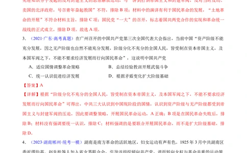 专题06新民主主义革命时期：中国成立与新民主主义革命的胜利（解析版）_07高考历史_新高考复习资料_2024年新高考复习资料_专项复习资料_教师版（含答案解析）