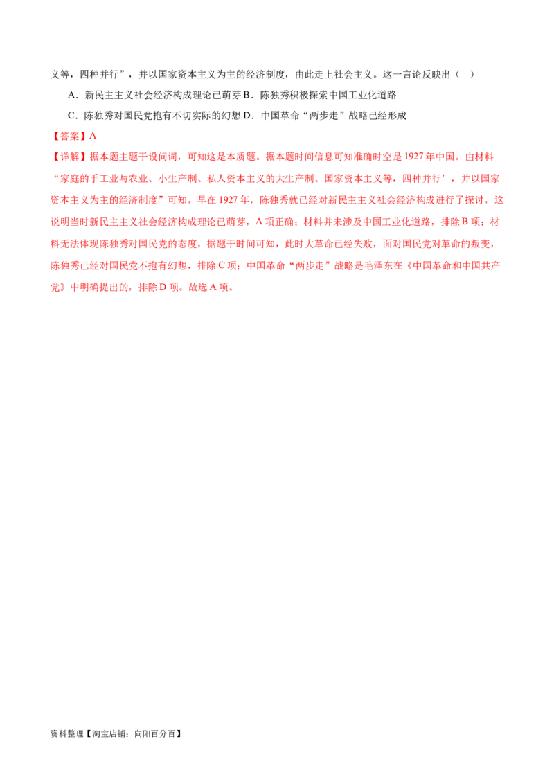 专题06新民主主义革命时期：中国成立与新民主主义革命的胜利（解析版）_07高考历史_新高考复习资料_2024年新高考复习资料_专项复习资料_教师版（含答案解析）