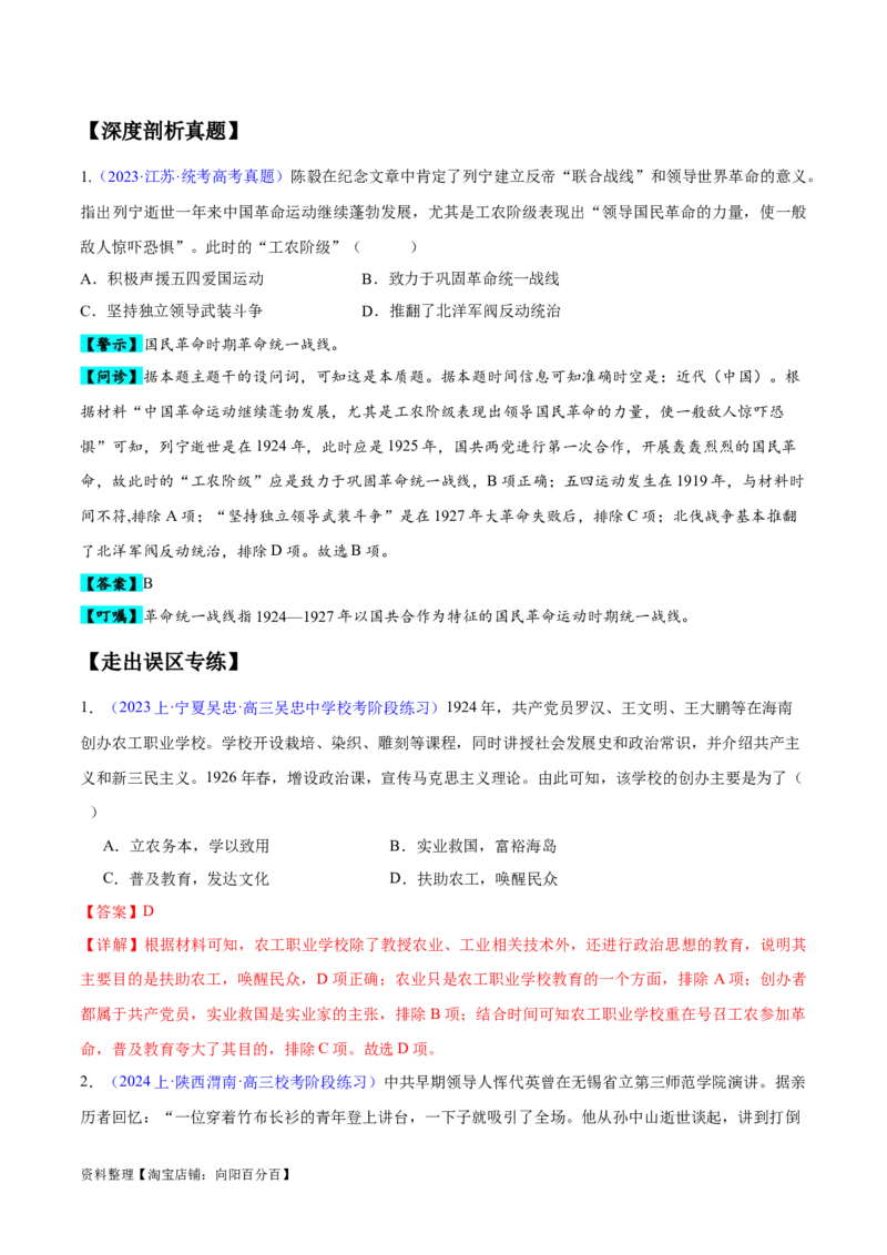 专题06新民主主义革命时期：中国成立与新民主主义革命的胜利（解析版）_07高考历史_新高考复习资料_2024年新高考复习资料_专项复习资料_教师版（含答案解析）