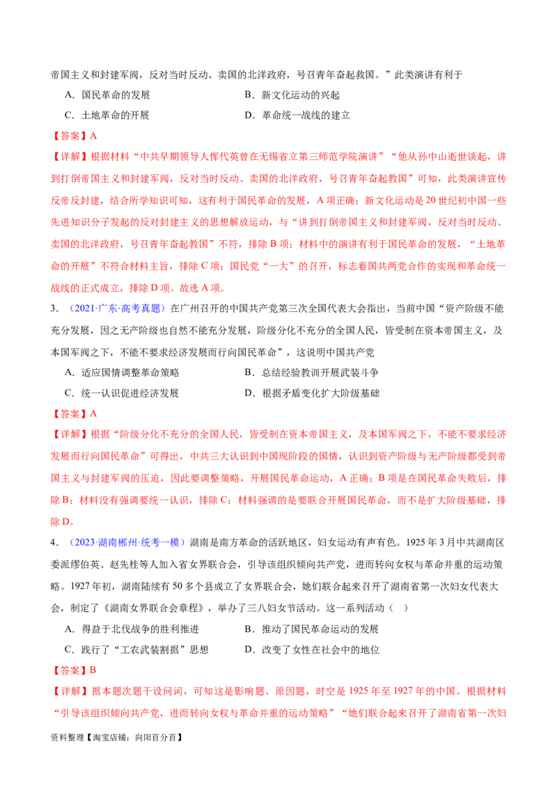 专题06新民主主义革命时期：中国成立与新民主主义革命的胜利（解析版）_07高考历史_新高考复习资料_2024年新高考复习资料_专项复习资料_教师版（含答案解析）
