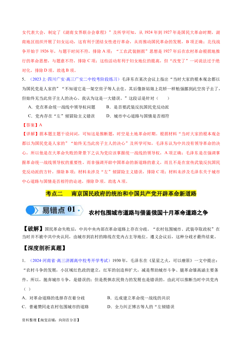 专题06新民主主义革命时期：中国成立与新民主主义革命的胜利（解析版）_07高考历史_新高考复习资料_2024年新高考复习资料_专项复习资料_教师版（含答案解析）