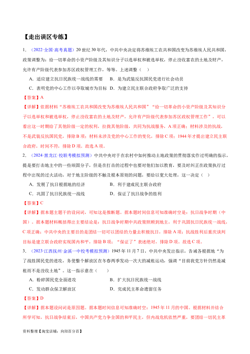 专题06新民主主义革命时期：中国成立与新民主主义革命的胜利（解析版）_07高考历史_新高考复习资料_2024年新高考复习资料_专项复习资料_教师版（含答案解析）