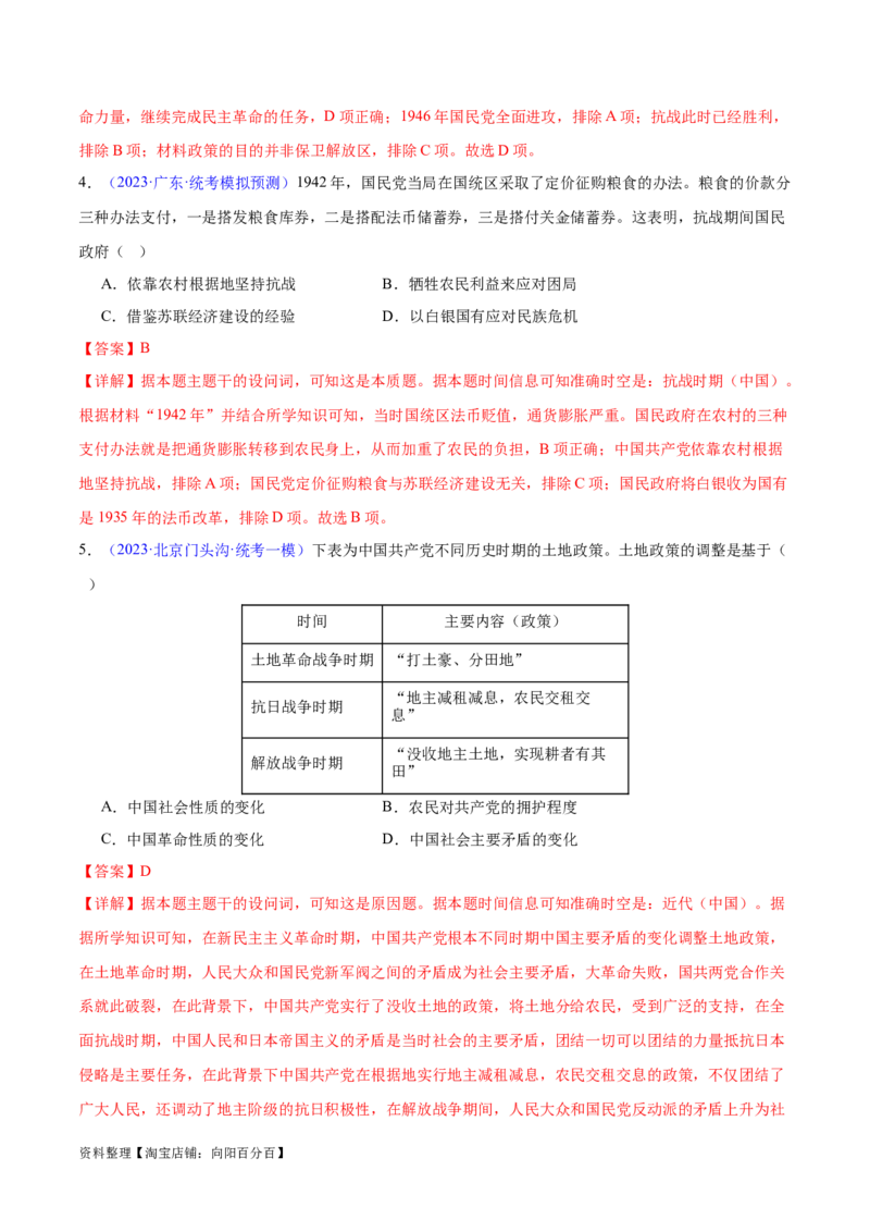 专题06新民主主义革命时期：中国成立与新民主主义革命的胜利（解析版）_07高考历史_新高考复习资料_2024年新高考复习资料_专项复习资料_教师版（含答案解析）