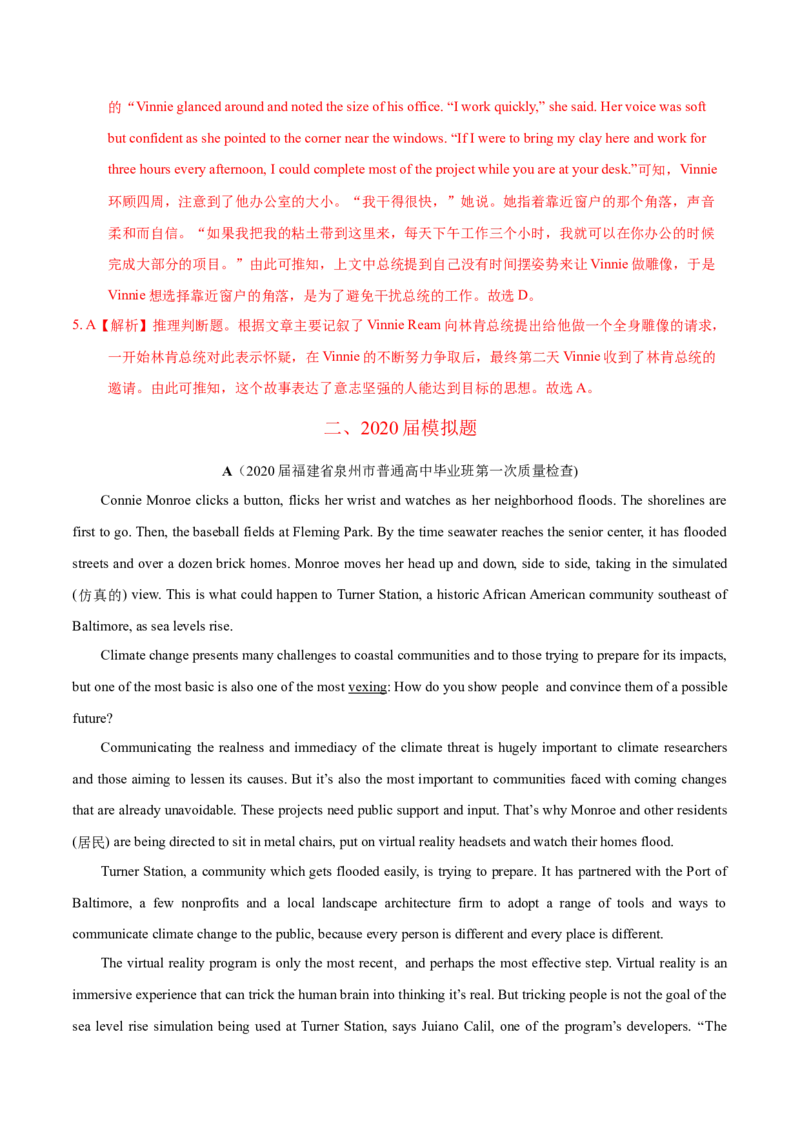 专题06阅读理解记叙文-2020年高考真题和模拟题英语分类训练（教师版含解析）_03高考英语_新高考复习资料_2022年新高考资料_2022年新高考英语一轮复习_2022年一轮复习新高考新教材