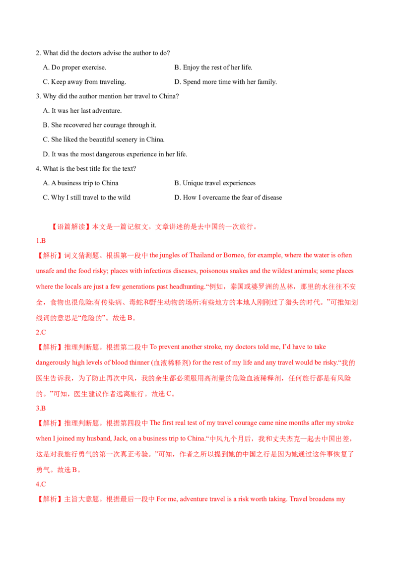 专题06阅读理解记叙文-2020年高考真题和模拟题英语分类训练（教师版含解析）_03高考英语_新高考复习资料_2022年新高考资料_2022年新高考英语一轮复习_2022年一轮复习新高考新教材