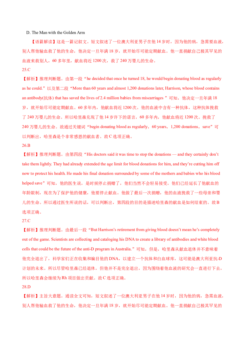 专题06阅读理解记叙文-2020年高考真题和模拟题英语分类训练（教师版含解析）_03高考英语_新高考复习资料_2022年新高考资料_2022年新高考英语一轮复习_2022年一轮复习新高考新教材