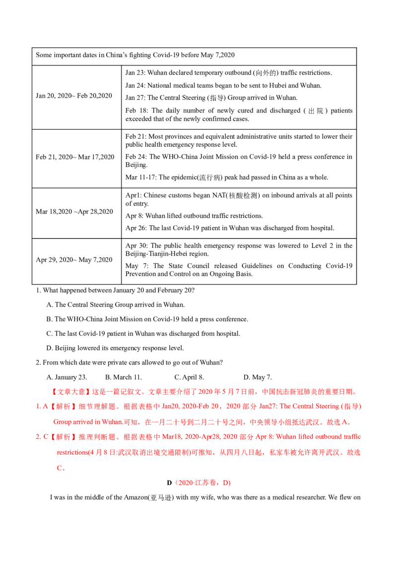 专题06阅读理解记叙文-2020年高考真题和模拟题英语分类训练（教师版含解析）_03高考英语_新高考复习资料_2022年新高考资料_2022年新高考英语一轮复习_2022年一轮复习新高考新教材