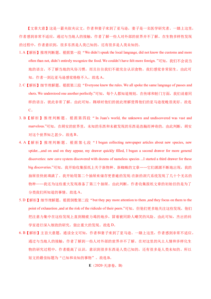 专题06阅读理解记叙文-2020年高考真题和模拟题英语分类训练（教师版含解析）_03高考英语_新高考复习资料_2022年新高考资料_2022年新高考英语一轮复习_2022年一轮复习新高考新教材
