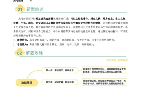 专题04材料主旨类选择题（原卷版）_07高考历史_2025年新高考资料_二轮复习_01高考语文等多个文件_2025年高考历史二轮热点题型归纳与变式演练（新高考通用）