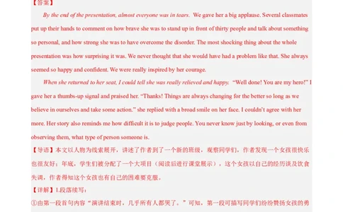 专题06学校生活与学习(读后续写人与社会)-2024年新高考英语一轮复习练小题刷大题提能力（解析版）_03高考英语_新高考复习资料_2024年新高考资料_一轮复习资料_第二部分刷大题