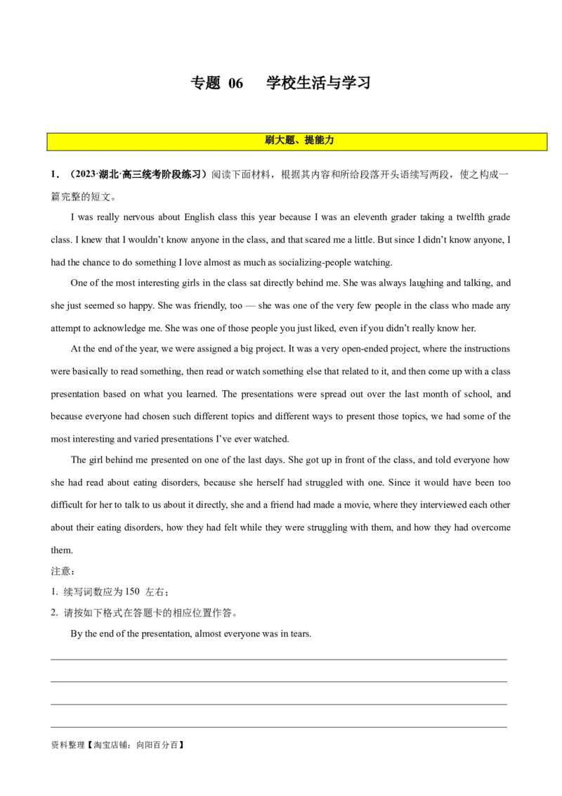 专题06学校生活与学习(读后续写人与社会)-2024年新高考英语一轮复习练小题刷大题提能力（解析版）_03高考英语_新高考复习资料_2024年新高考资料_一轮复习资料_第二部分刷大题