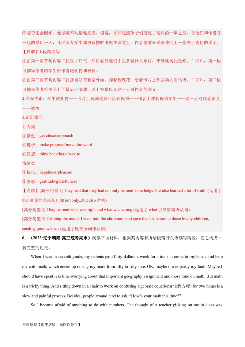 专题06学校生活与学习(读后续写人与社会)-2024年新高考英语一轮复习练小题刷大题提能力（解析版）_03高考英语_新高考复习资料_2024年新高考资料_一轮复习资料_第二部分刷大题