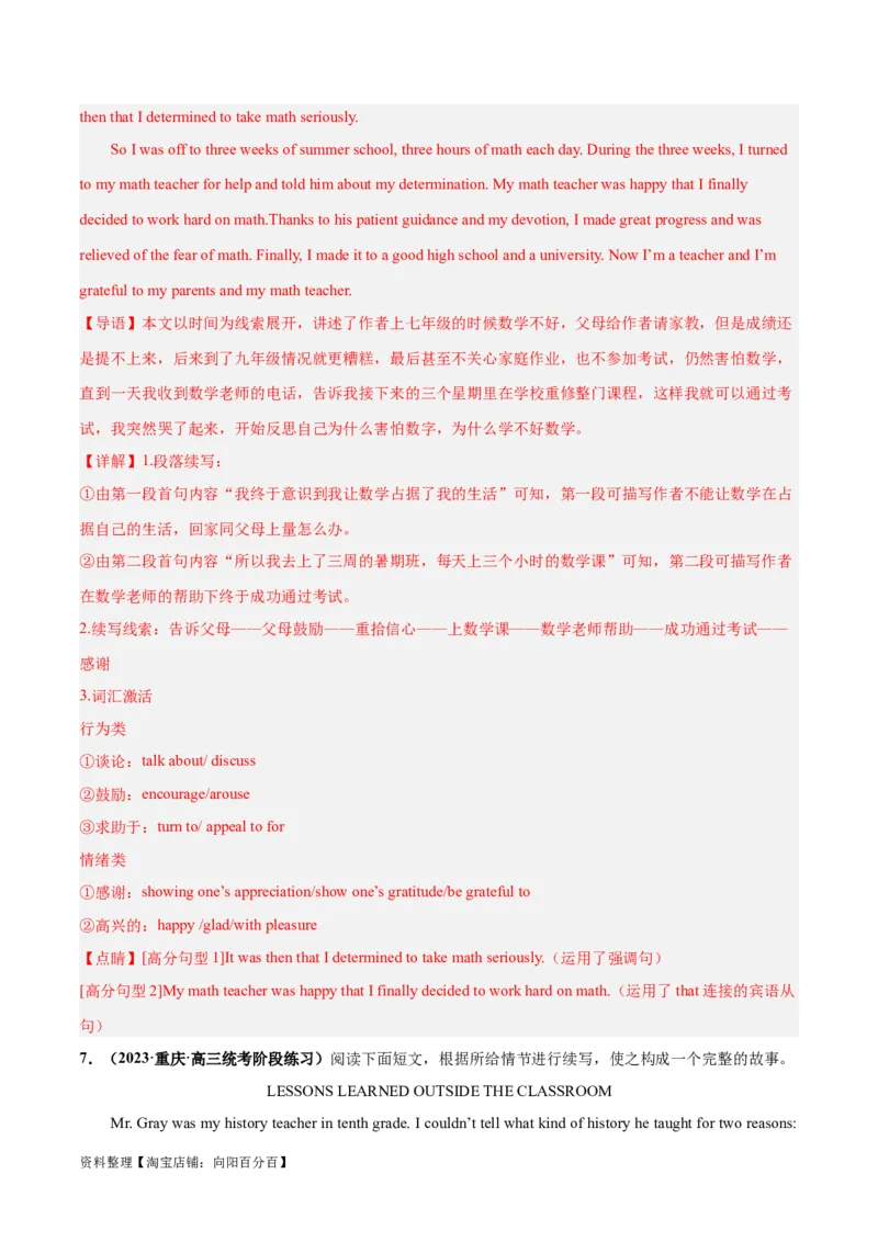 专题06学校生活与学习(读后续写人与社会)-2024年新高考英语一轮复习练小题刷大题提能力（解析版）_03高考英语_新高考复习资料_2024年新高考资料_一轮复习资料_第二部分刷大题