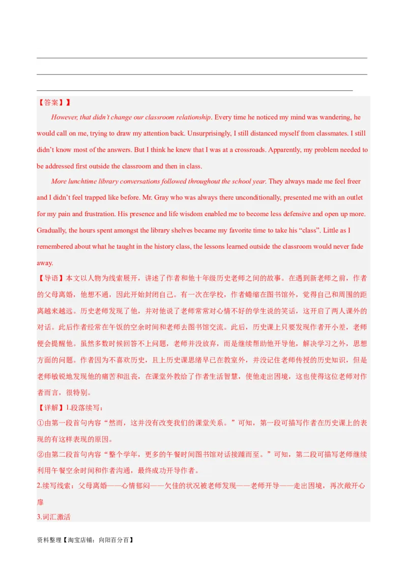 专题06学校生活与学习(读后续写人与社会)-2024年新高考英语一轮复习练小题刷大题提能力（解析版）_03高考英语_新高考复习资料_2024年新高考资料_一轮复习资料_第二部分刷大题