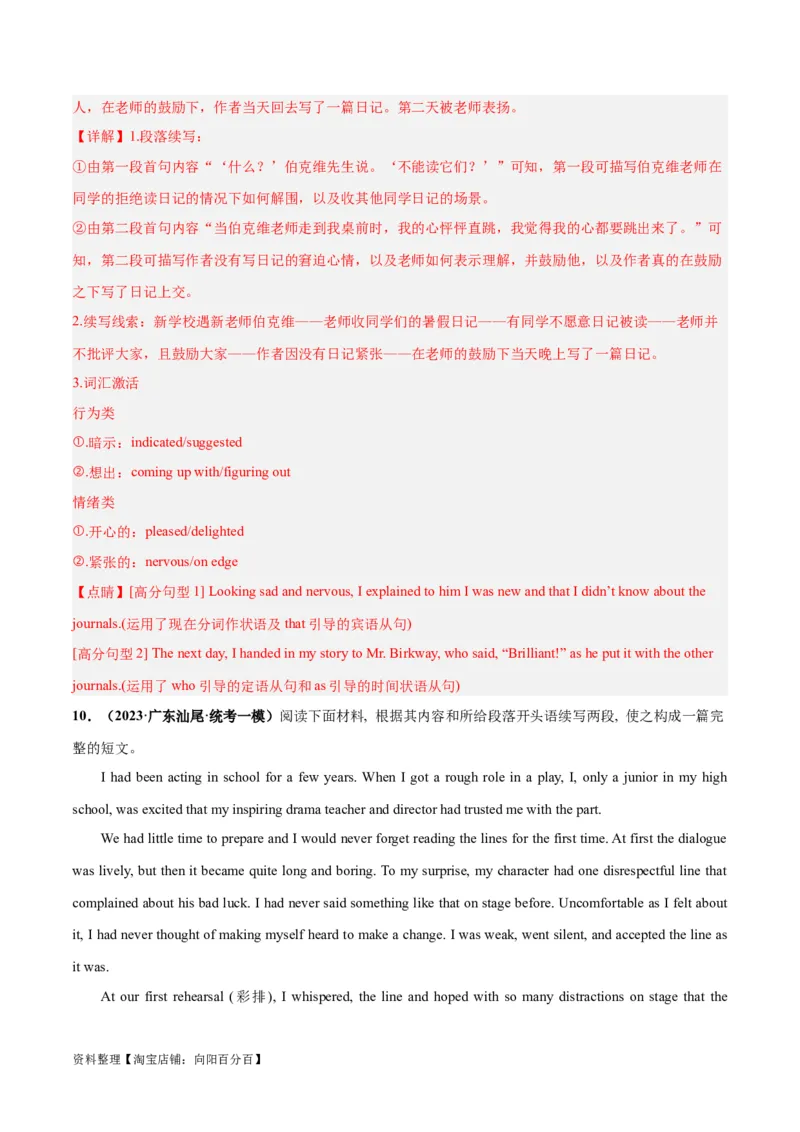 专题06学校生活与学习(读后续写人与社会)-2024年新高考英语一轮复习练小题刷大题提能力（解析版）_03高考英语_新高考复习资料_2024年新高考资料_一轮复习资料_第二部分刷大题