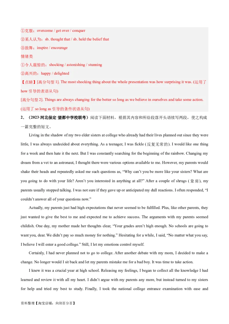 专题06学校生活与学习(读后续写人与社会)-2024年新高考英语一轮复习练小题刷大题提能力（解析版）_03高考英语_新高考复习资料_2024年新高考资料_一轮复习资料_第二部分刷大题