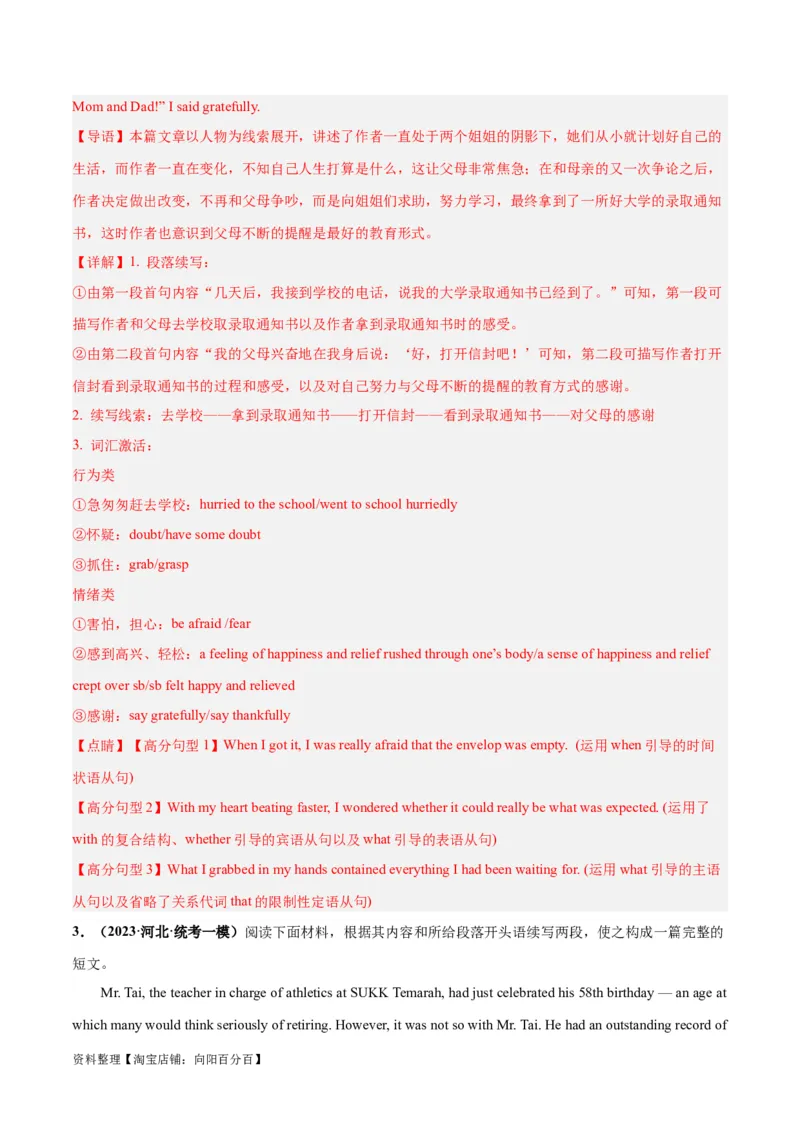 专题06学校生活与学习(读后续写人与社会)-2024年新高考英语一轮复习练小题刷大题提能力（解析版）_03高考英语_新高考复习资料_2024年新高考资料_一轮复习资料_第二部分刷大题