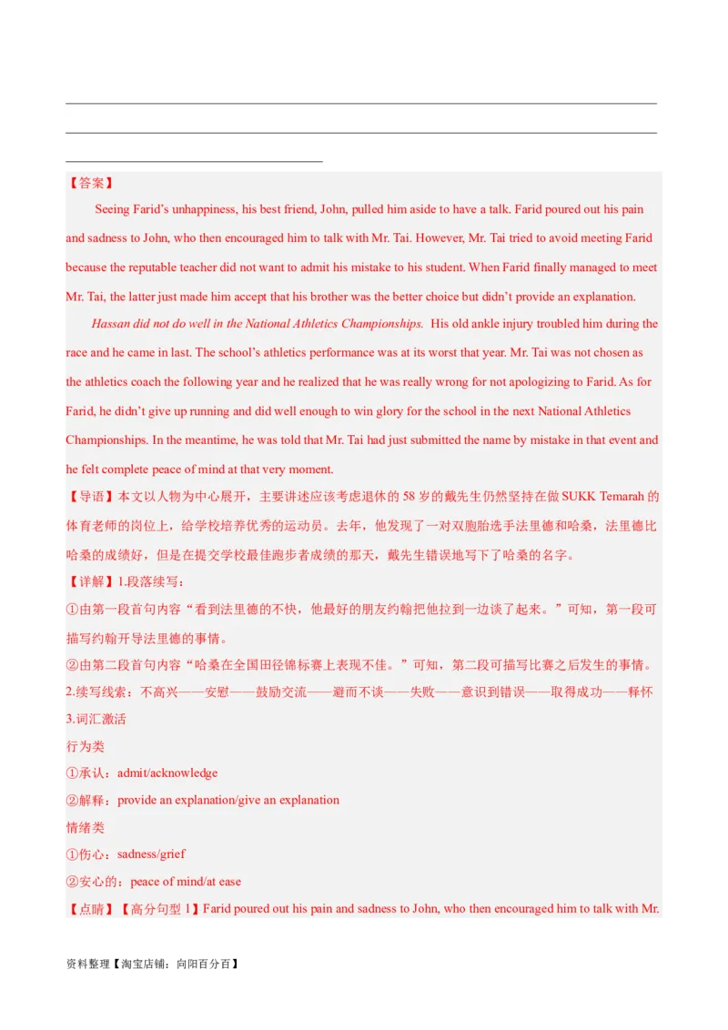 专题06学校生活与学习(读后续写人与社会)-2024年新高考英语一轮复习练小题刷大题提能力（解析版）_03高考英语_新高考复习资料_2024年新高考资料_一轮复习资料_第二部分刷大题