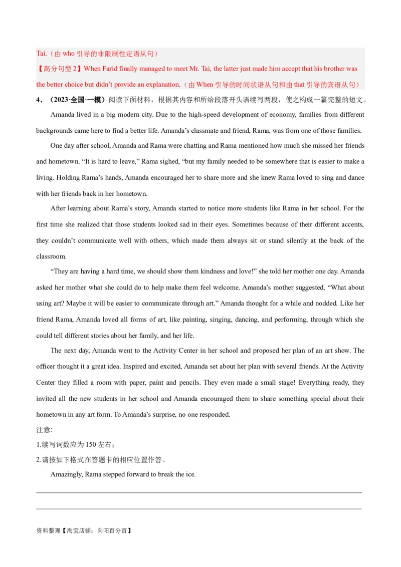 专题06学校生活与学习(读后续写人与社会)-2024年新高考英语一轮复习练小题刷大题提能力（解析版）_03高考英语_新高考复习资料_2024年新高考资料_一轮复习资料_第二部分刷大题