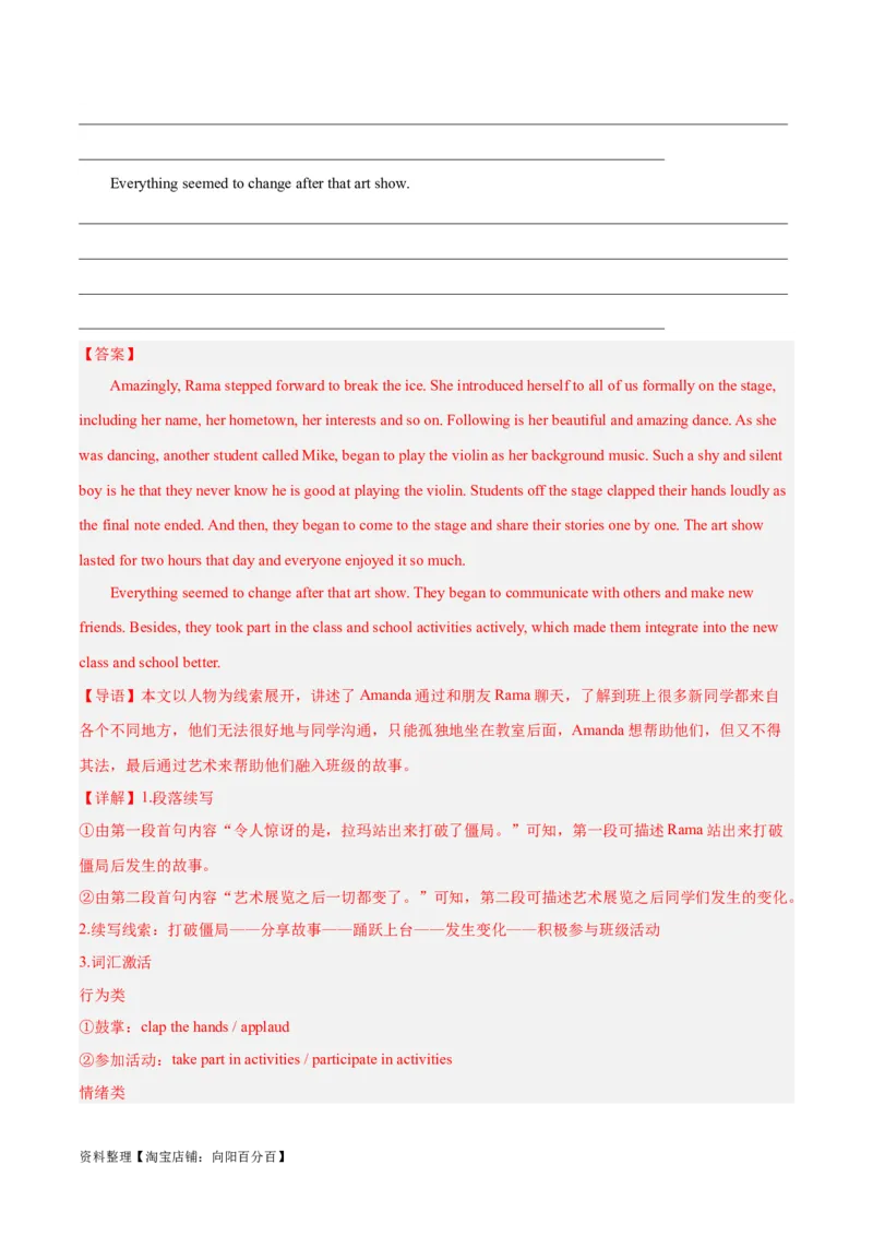 专题06学校生活与学习(读后续写人与社会)-2024年新高考英语一轮复习练小题刷大题提能力（解析版）_03高考英语_新高考复习资料_2024年新高考资料_一轮复习资料_第二部分刷大题