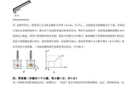 2024年贵州省中考物理试题（原卷版）_贵州中考_六盘水_04六盘水中考物理2015-2025_真题