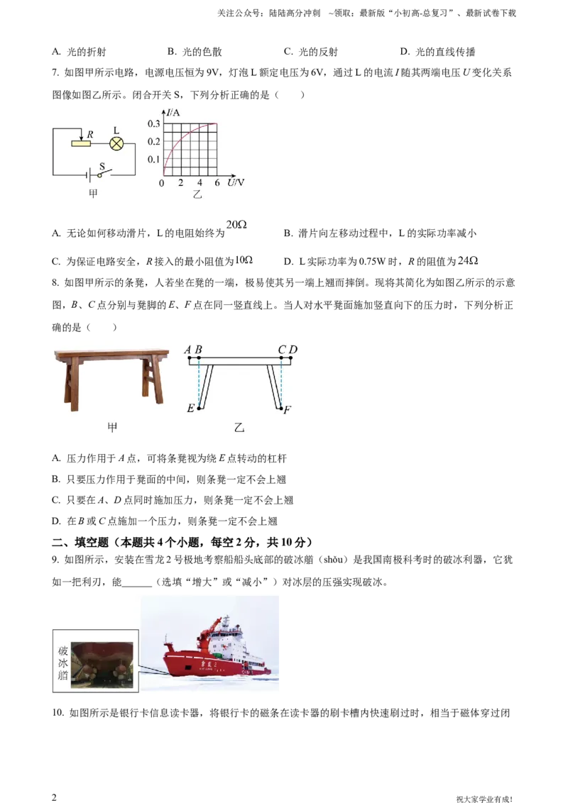 2024年贵州省中考物理试题（原卷版）_贵州中考_六盘水_04六盘水中考物理2015-2025_真题