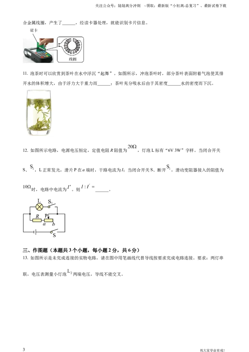 2024年贵州省中考物理试题（原卷版）_贵州中考_六盘水_04六盘水中考物理2015-2025_真题