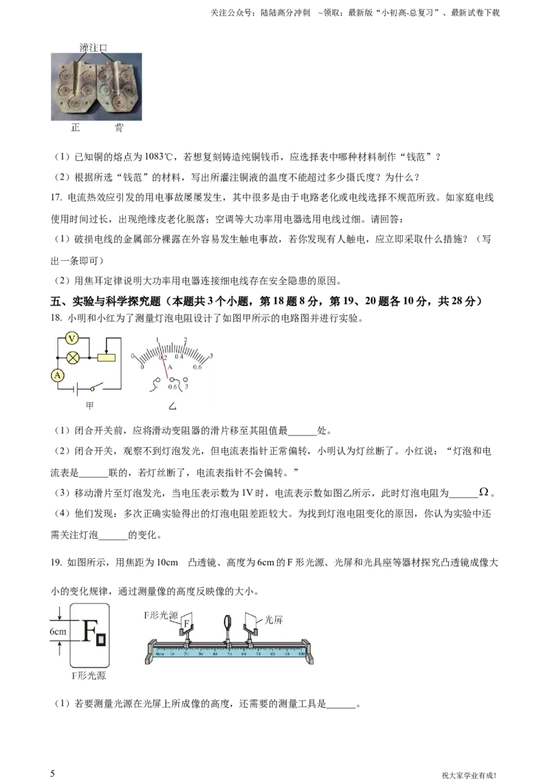 2024年贵州省中考物理试题（原卷版）_贵州中考_六盘水_04六盘水中考物理2015-2025_真题