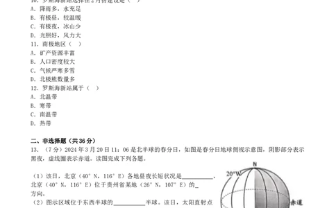 2024年贵州中考地理试题及答案_贵州中考_8.贵州中考地理（2015-2024）