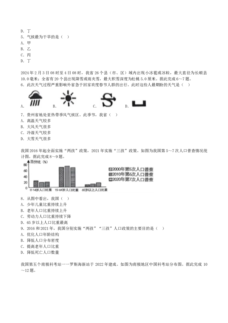 2024年贵州中考地理试题及答案_贵州中考_8.贵州中考地理（2015-2024）