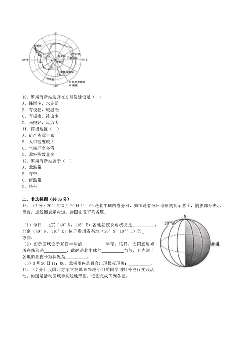2024年贵州中考地理试题及答案_贵州中考_8.贵州中考地理（2015-2024）