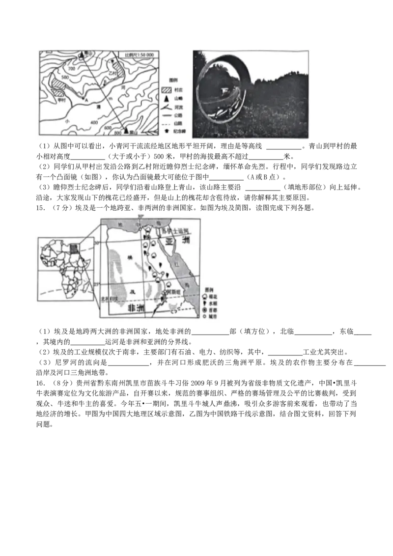 2024年贵州中考地理试题及答案_贵州中考_8.贵州中考地理（2015-2024）